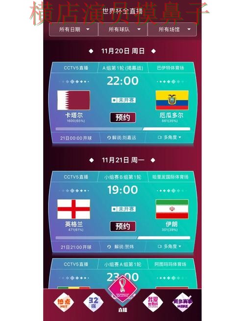 世界杯竞猜入口盘点合集：覆盖稳定性评测+直播与入口方式 - 世界杯全球总决赛